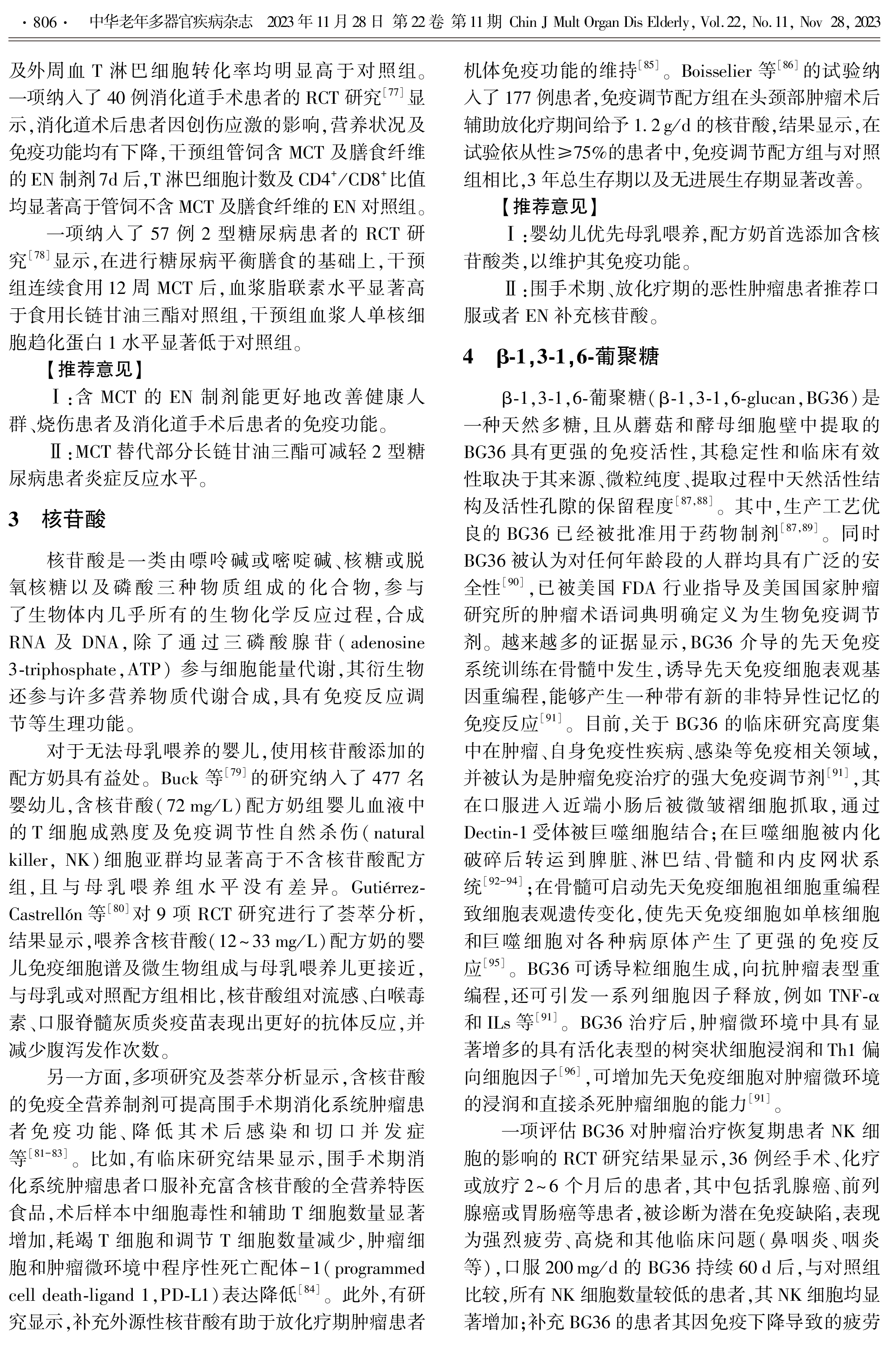 中华老年多器官疾病杂志 2003年11月28日-6.jpg