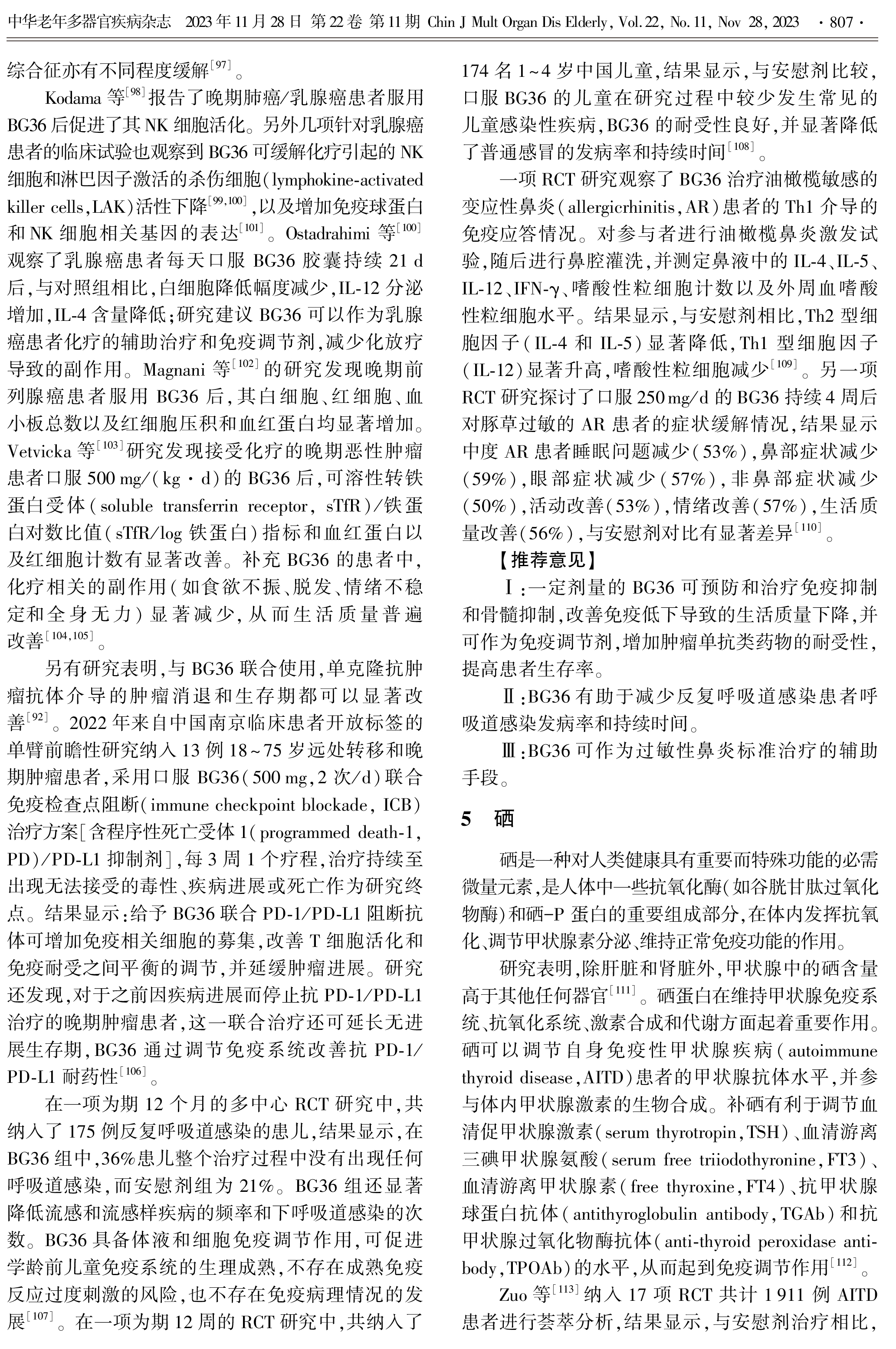 中华老年多器官疾病杂志 2003年11月28日-7.jpg